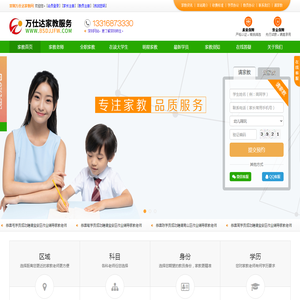 深圳家教网|深圳家教信息|深圳家教中心【深圳万仕达家教网】首页