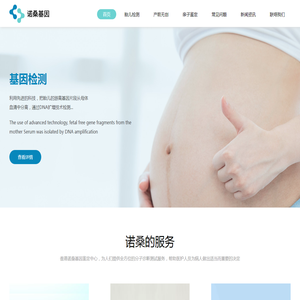 诺桑基因-香港诺桑基因检测中心-香港诊所预约dna