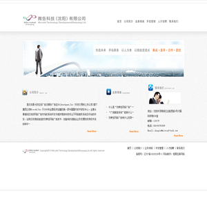 微告科技（沈阳）有限公司