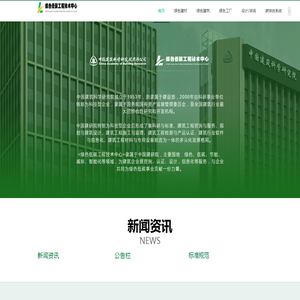 绿色低碳工程技术中心