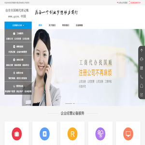 自贡国顺代理记账有限公司