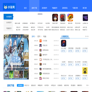 手机软件下载,手机游戏下载,游戏攻略-小猫窝手游网