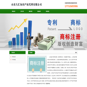 济南商标注册公司_代理_申请_费用 - 山东久汇知识产权代理有限公司