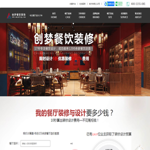 长沙创梦装饰设计工程有限公司-