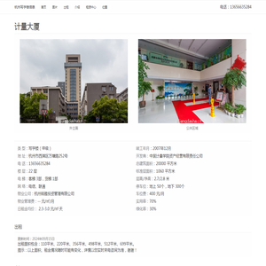 计量大厦 - 欢迎你