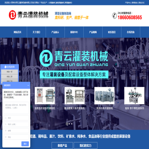 -白酒_葡萄酒_果酒_酱油醋_灌装机_灌装设备_生产厂家_青州市青云灌装设备公司