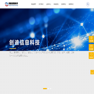 广州市创迪信息科技有限责任公司