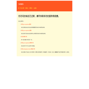 域名已过期