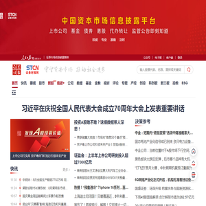 证券时报官方网站-中国资本市场信息披露平台