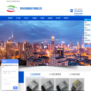 常州市精驰电子有限公司，变压器，开关电源，显示屏电源，车载电源，防雨电源，半灌胶电源，超薄电源，LRS超薄电源，超薄灯箱电源，室内电源，户外电源，定制电源，口罩机电源，5V电源，12V电源，24V电源，36V电源，48V电源，72V电源，100V电源，200W5V，3005V,5V40A,5V60A,4