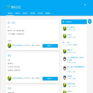 首页-日记簿--隐私日记的延续与改变