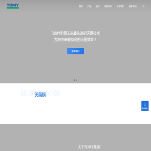TOMY灭菌锅售后官网