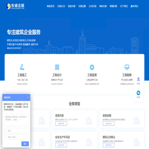 建筑资质升级-工程设计资质办理|延期申请-东睿企业服务