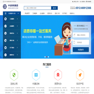 代理记账报税_中小企业记账报税_公司注销_苏州公司免费注册_苏州中诣集团_15年以上服务经验