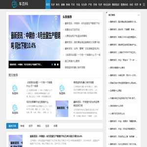 车百科
