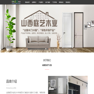 山西庭艺木业  成为集专业生产烤漆门、整体家具定制、酒店、住宅的现代化木制家具企业