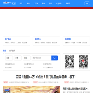 厦门房地产联合网 | 厦门房地产门户网站(WWW.XMHOUSE.COM)