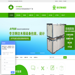 济南木包装箱厂家|济南木质包装箱|木包装箱价格|济南钢边箱|德州钢边箱-济南永平木包装箱厂
