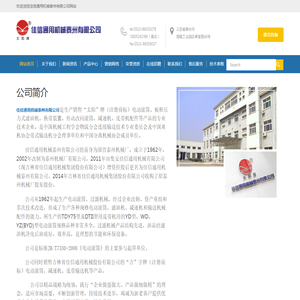 佳信通用机械泰州有限公司