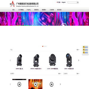 广州奥雅龙灯光设备有限公司