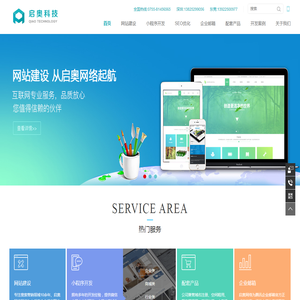 深圳网站建设-深圳网页制作-深圳SEO优化-深圳网站优化-深圳市启奥科技有限公司[启奥网络]