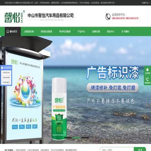 馨怡自喷漆|汽车内饰漆|水性漆-中山馨怡化工科技官网