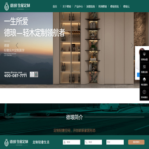 德琅全屋定制----重庆德琅家具有限公司