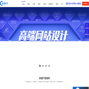 网站制作_营销获客_外贸推广_小程序开发_网站建设_深圳网站设计_深圳创盟时代