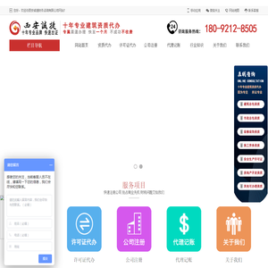 西安诚捷财务咨询有限公司-资质代办、工商注册、代理记账、商标注册