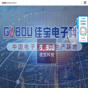 浙江佳宝科技电子有限公司_轻触开关_耳机插座_滑动开关