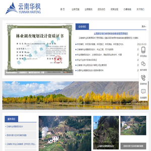 云南华枫林业调查规划设计有限公司
