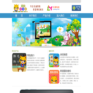 乐蒙科技（深圳）有限公司