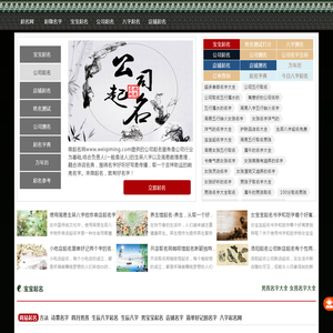 来微起名就有好名字_微起名网