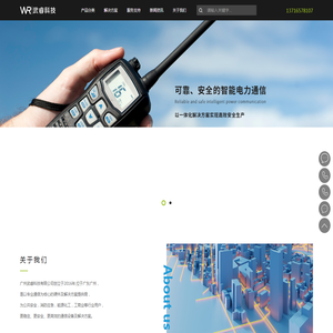 摩托罗拉、海能达、科立讯对讲机代理官网--武睿科技