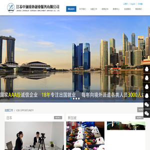 出国劳务,新加坡工作,南通出国劳务,日本劳务,日本工作,如皋出国劳务 - 江苏中澜境外就业服务有限公司