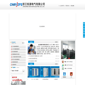EPS应急电源、消防应急电源、EPS消防电源-锐源电气有限公司(EPS电源、交流稳压器、大功率稳压器、SVC稳压器、SBW稳压器、DBW稳压器)