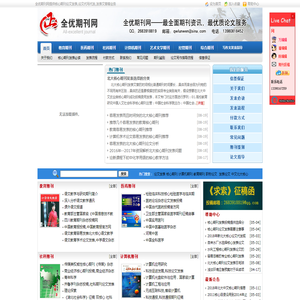 核心期刊论文发表,发表论文,全优期刊网