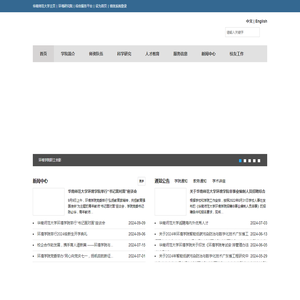 华南师范大学环境学院