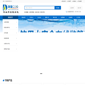 环保CEO-环保设备_环保设备网_环保网_行业“互联网+”电子商务平台