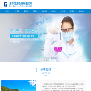 淄博国源检测有限公司