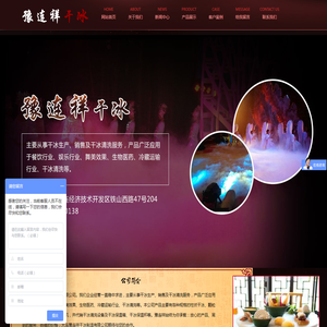 大连豫连祥干冰制造有限公司-首页