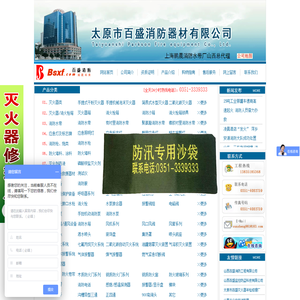 太原市百盛消防器材有限公司