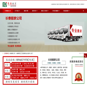 长春搬家,长春搬家电话,价格优,服务好【本站出租】-长春搬家公司