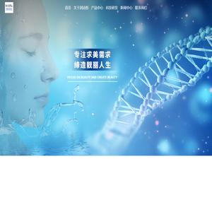 润诗彤生物官网-开启您的美丽人生