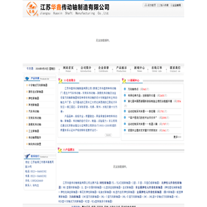 万向轴，联轴器,传动轴,江苏华鑫传动轴制造有限公司