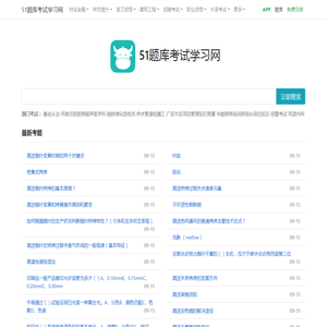 51题库 | 考试学习网