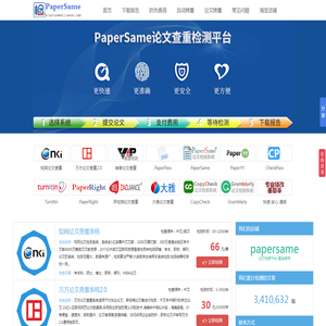 papersame - 万方维普paperpass论文查重检测系统软件入口官网