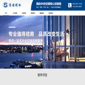 中央空调工程｜美的中央空调工程｜家用中央空调-广州赛谨制冷工程有限公司-美的中央空调核心经销商及工程服务商