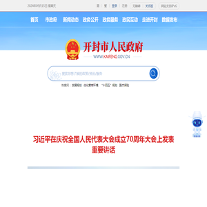 开封市人民政府网站