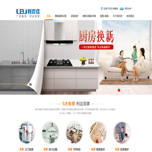 定制橱柜_定做衣柜|酒柜_整体橱柜品牌定制_衣柜定制品牌_利百佳橱柜